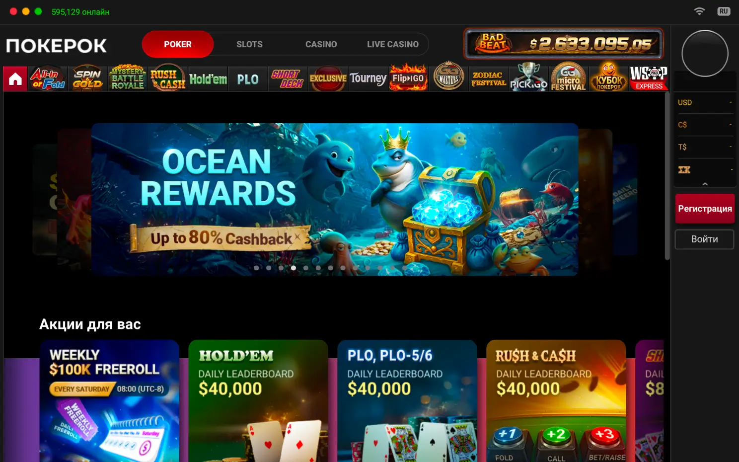 Лобби PokerOK