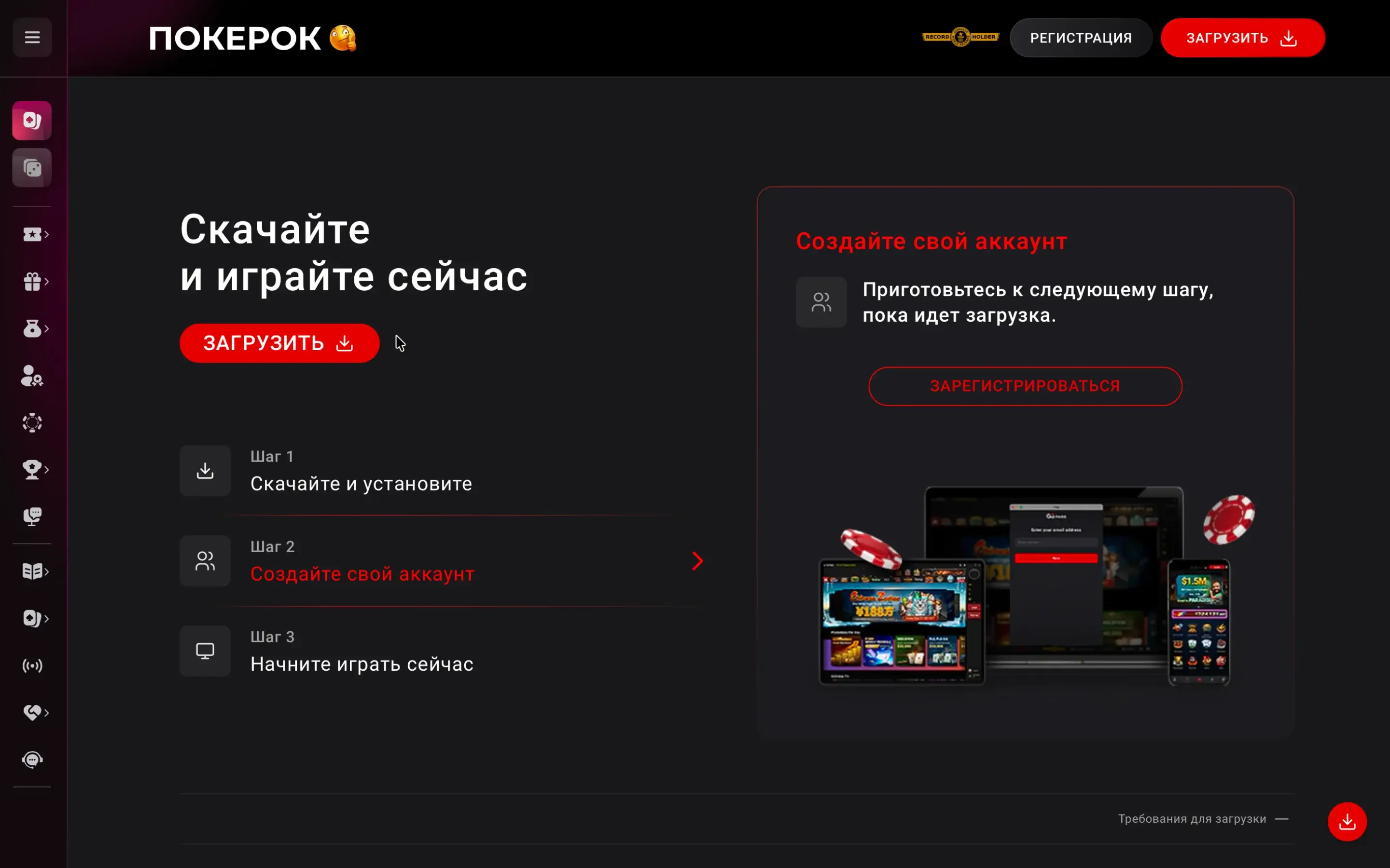 Страница загрузки клиента PokerOK