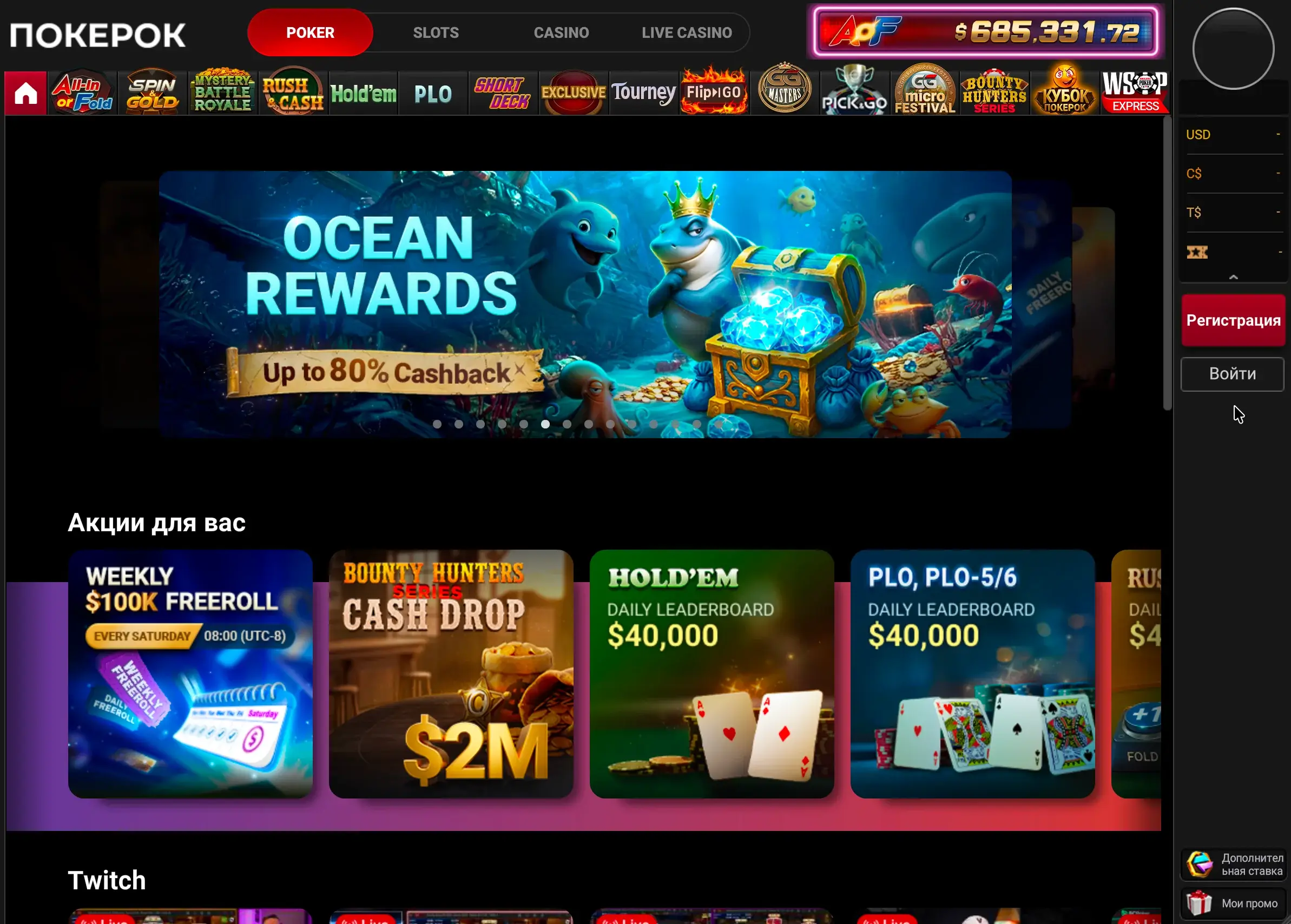 Главный экран клиента PokerOK — кнопки «Войти» и «Регистрация»