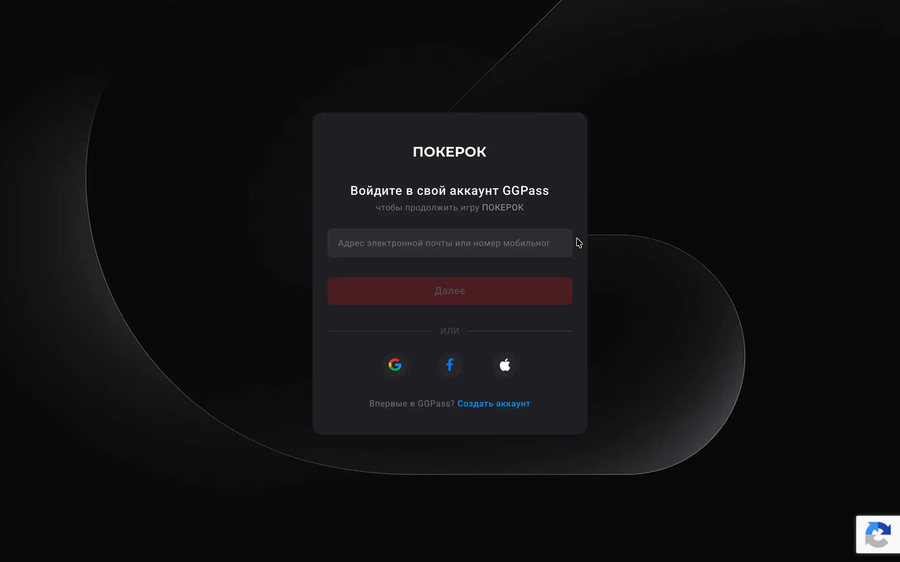 Экран входа — ввод email