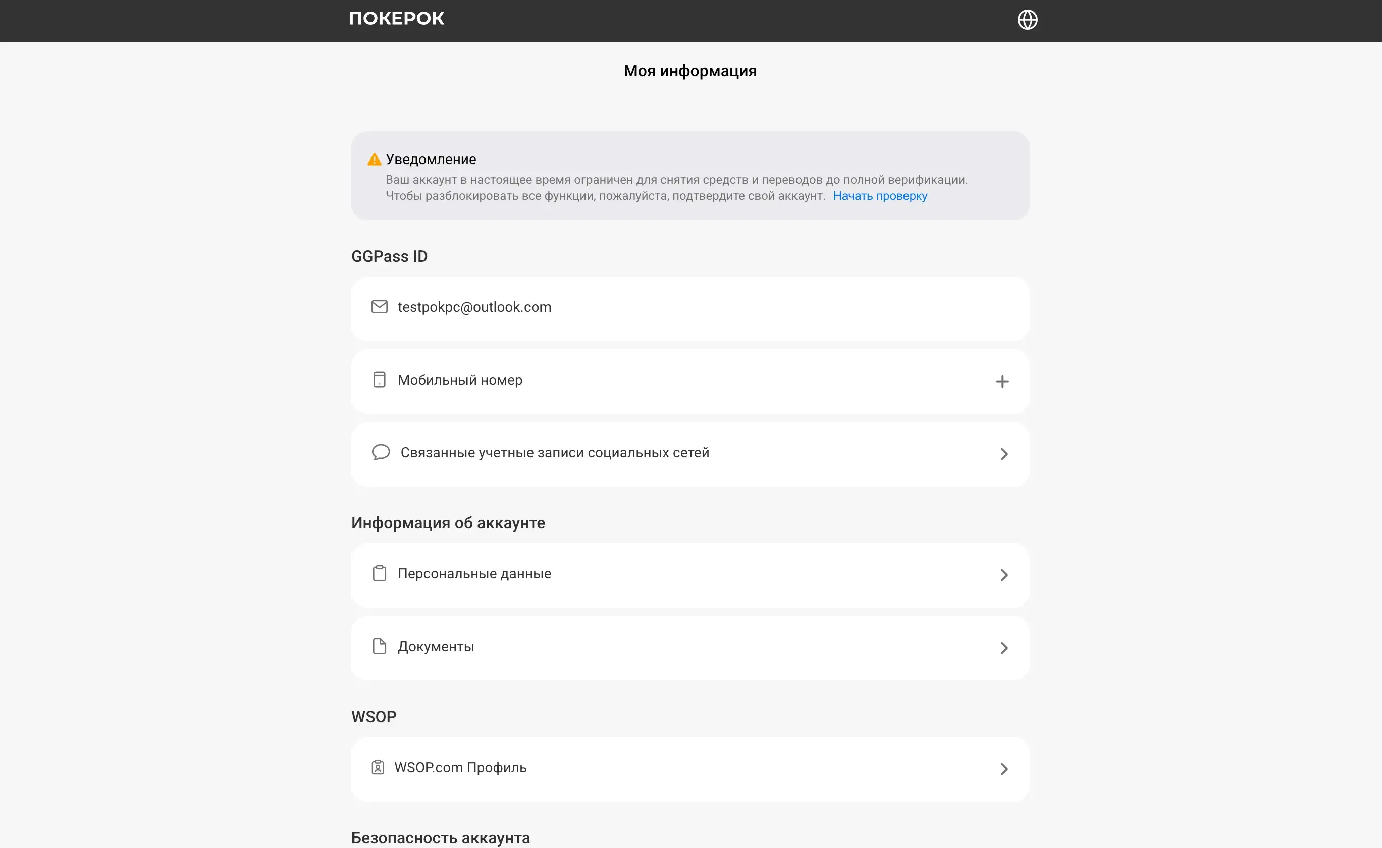 Раздел аккаунта GGPass — личные данные, безопасность и верификация