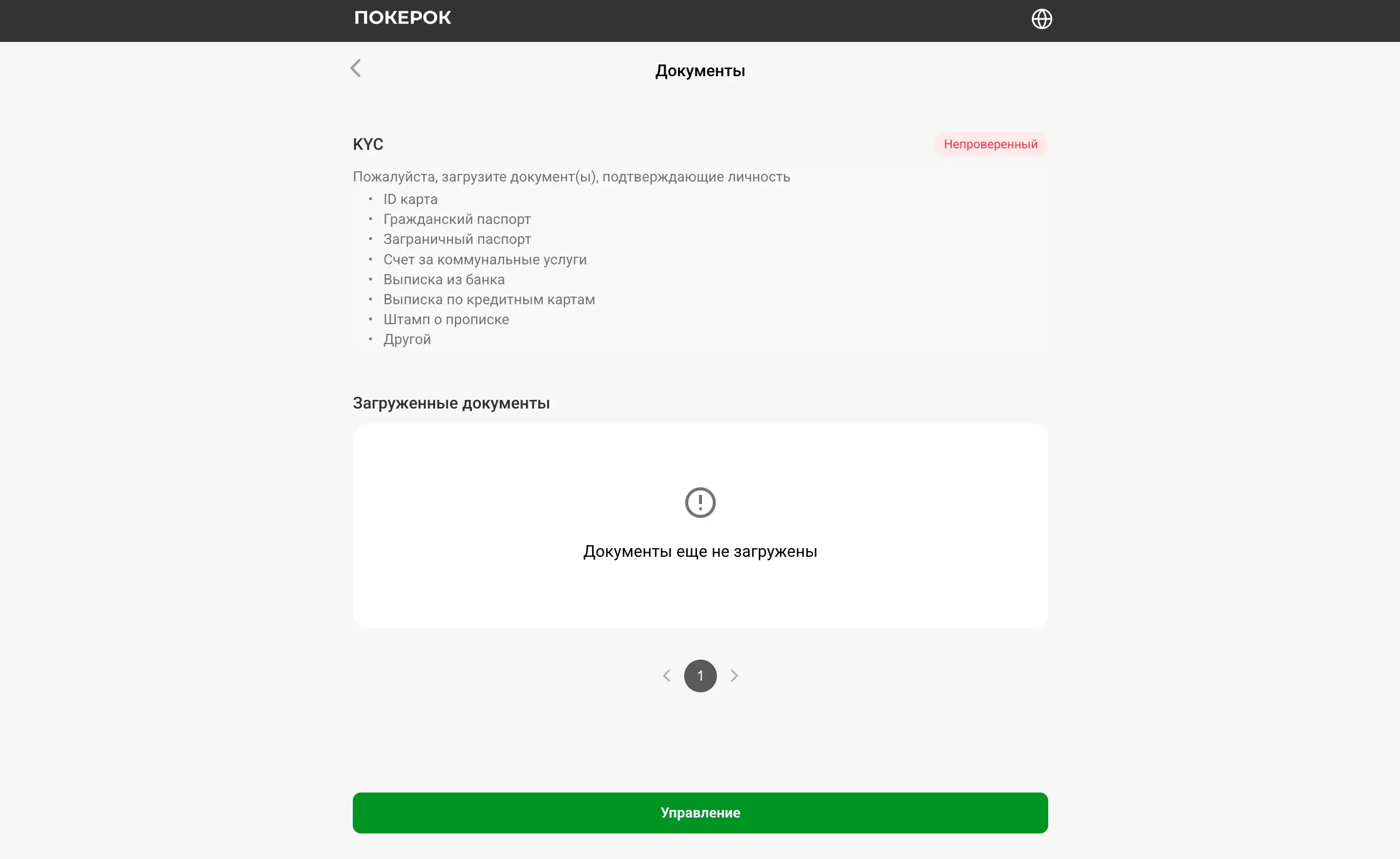 Экран загрузки KYC-документов в профиле GGPass