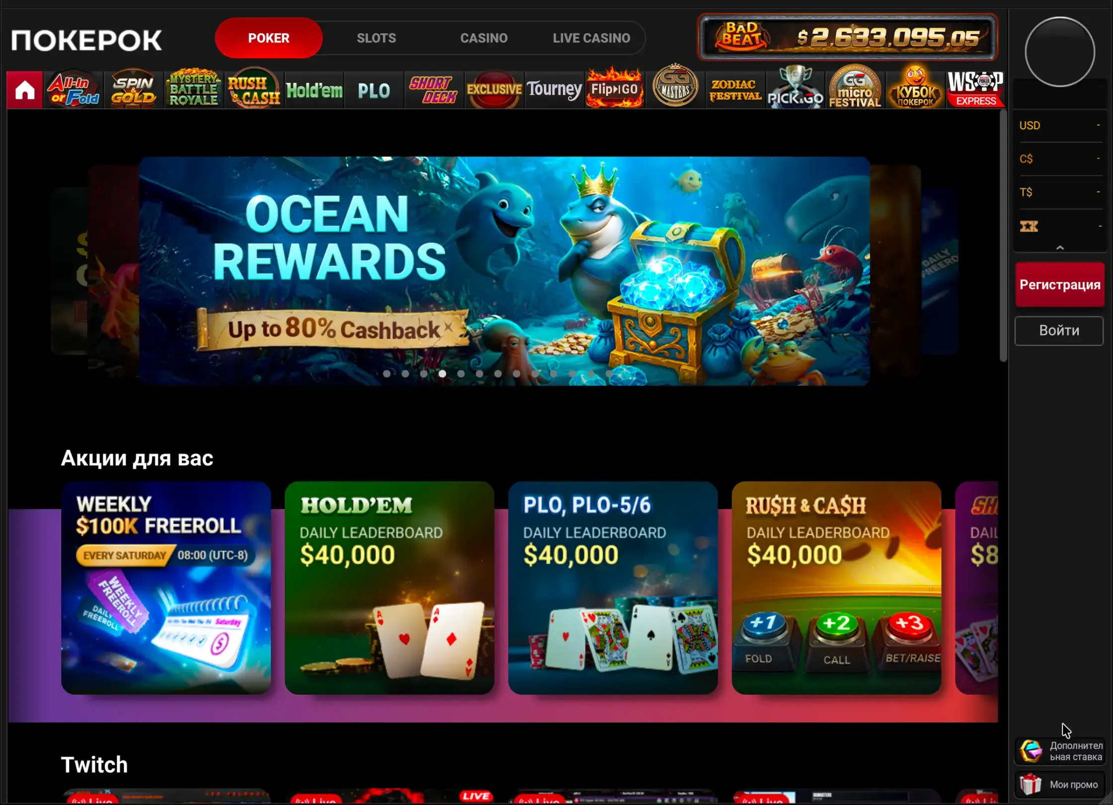 Установите клиент или приложение — экран PokerOK