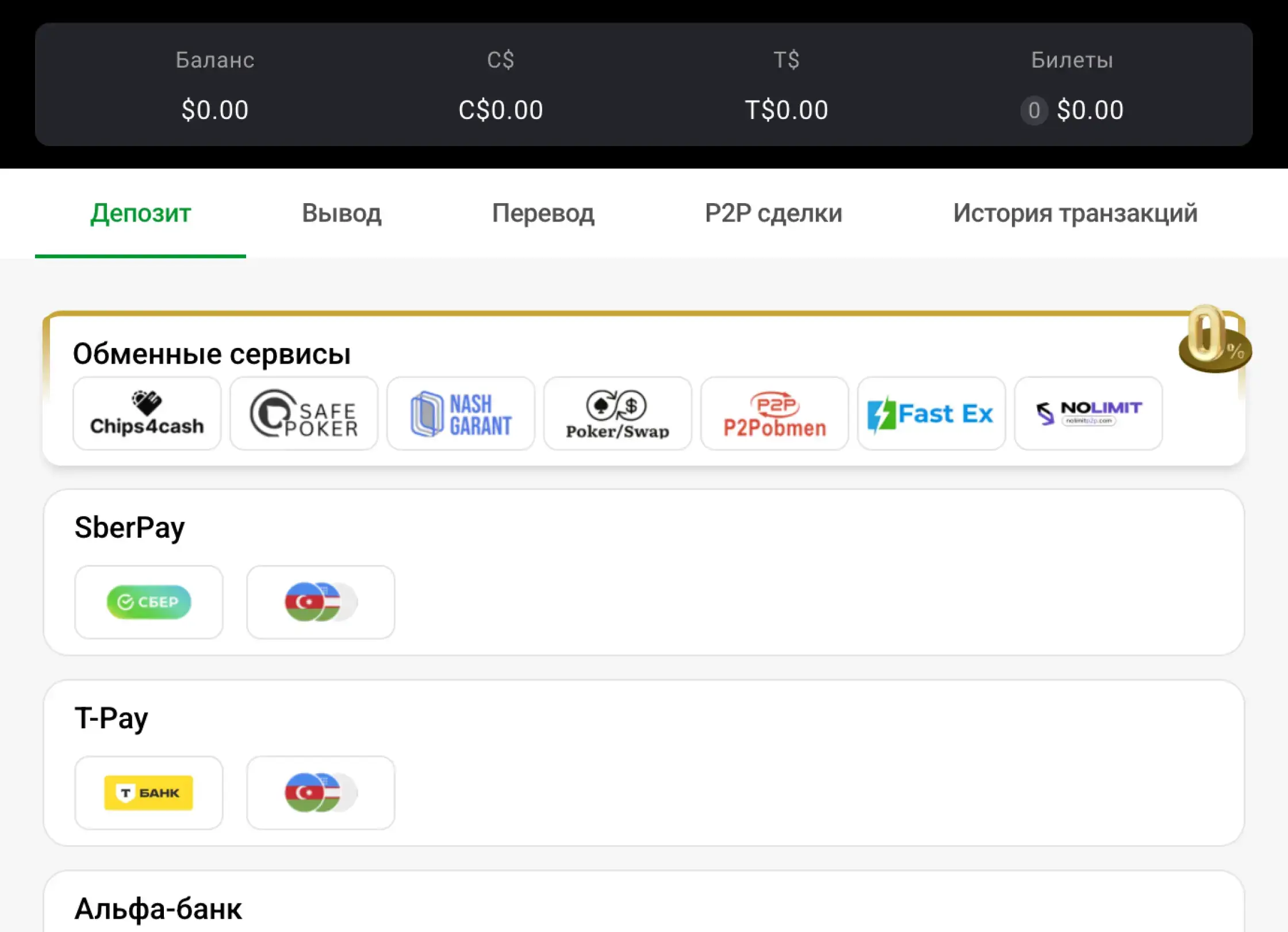 Пополните счёт — экран PokerOK