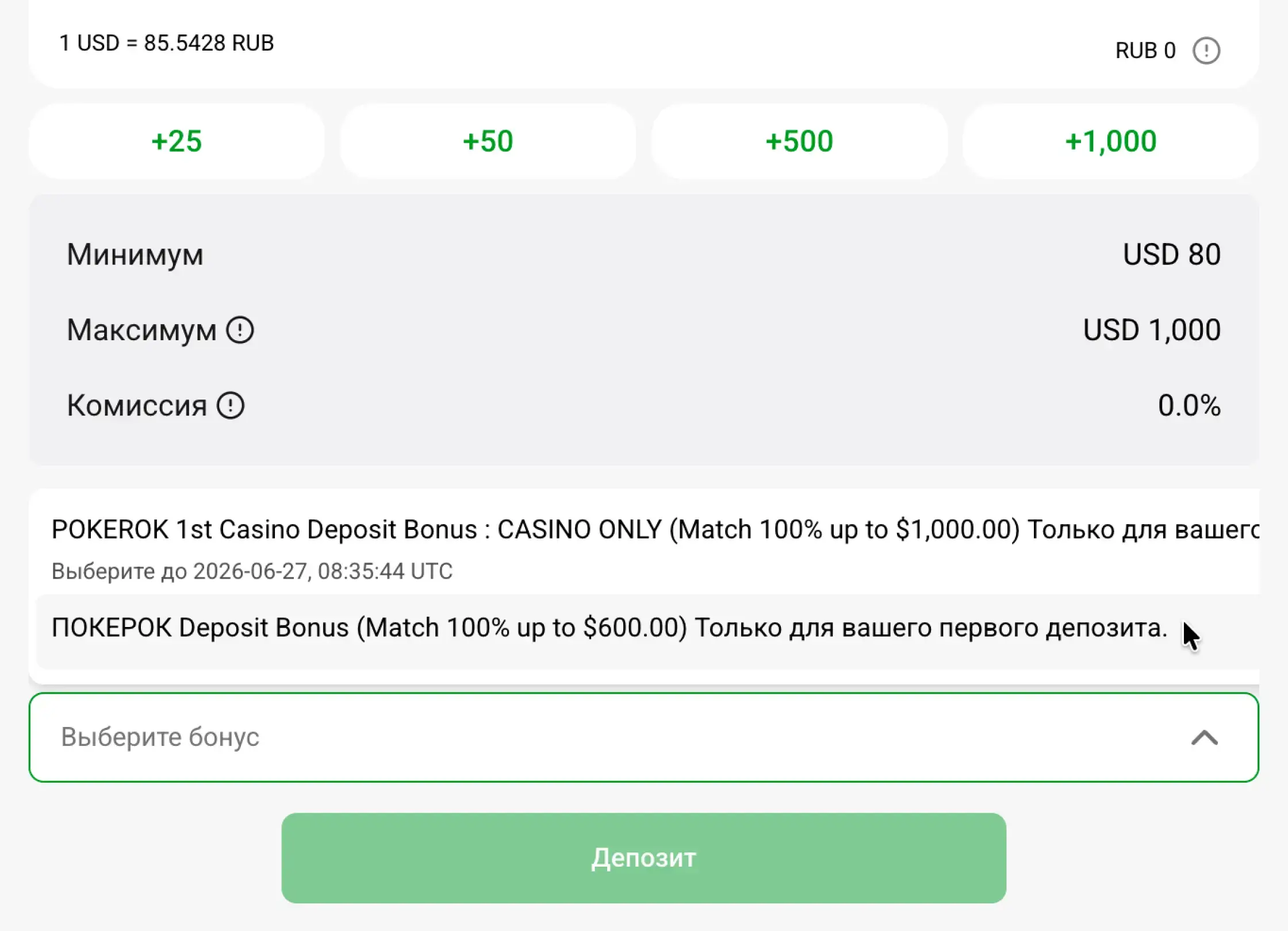 Выберите бонус — экран PokerOK